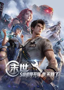探花视频动漫番剧星轨拾荒者剧照